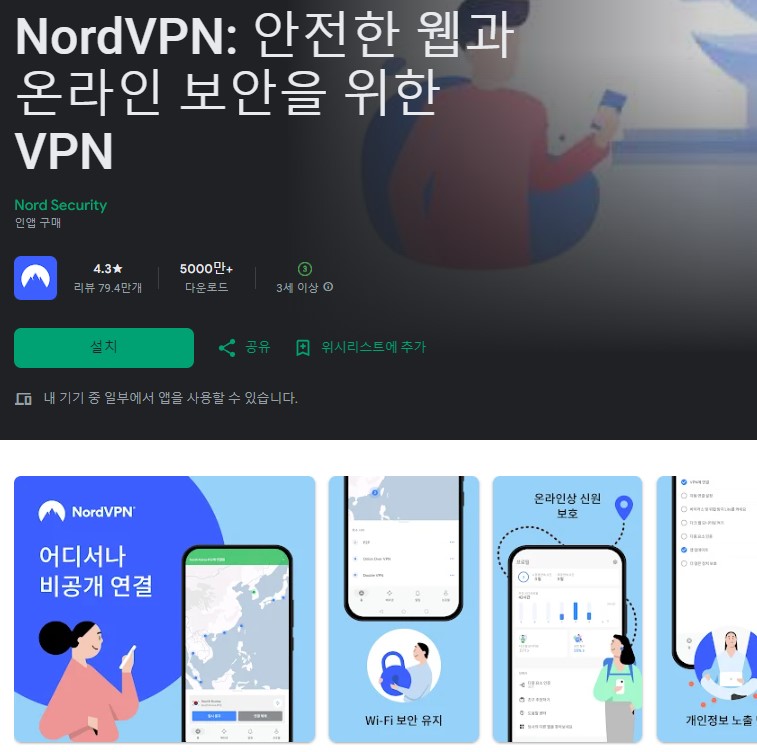 VPN 우회 어플 추천 무료 모바일 TOP 4