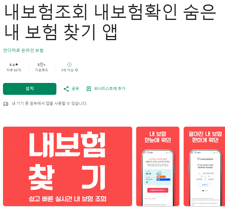 보험 조회 앱 어플 추천 순위 방법 TOP3