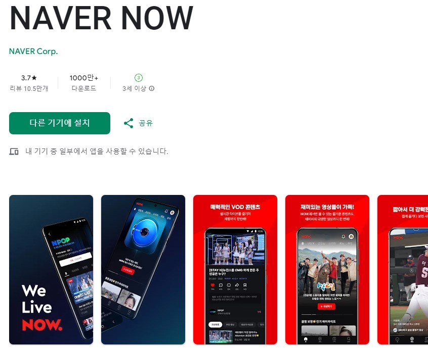 NAVER NOW