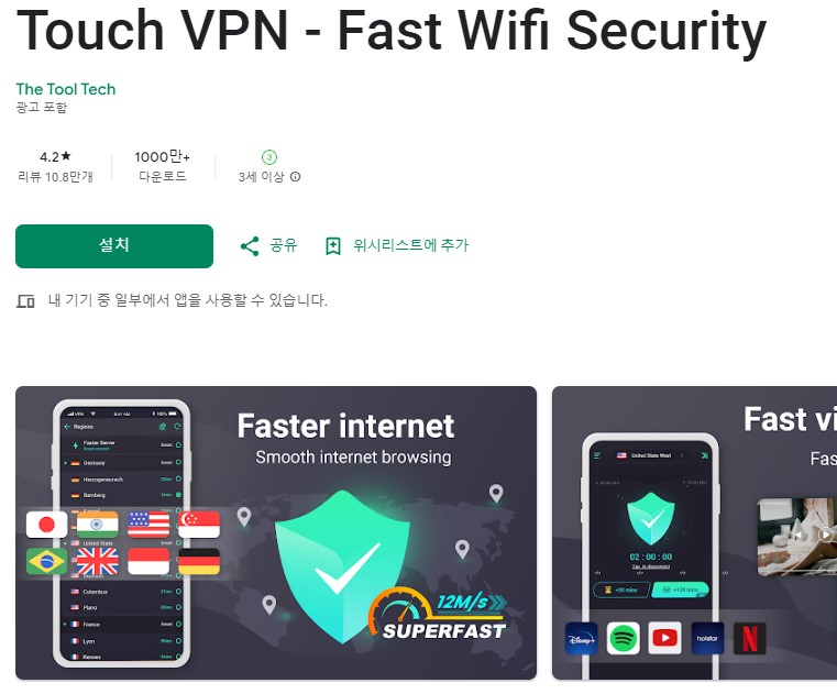Touch VPN 